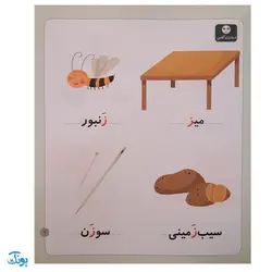 کتاب خودم می خوانم ۱۲ (زرافه) حرف  ز : فارسی آموز برای کلاس اولی ها