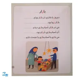 کتاب خودم می خوانم ۱۲ (زرافه) حرف  ز : فارسی آموز برای کلاس اولی ها