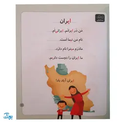 کتاب خودم می خوانم ۱۱ (ایران) حرف ایـ  ی : فارسی آموز برای کلاس اولی ها