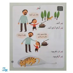 کتاب خودم می خوانم ۹ (روباه) حرف ر : فارسی آموز برای کلاس اولی ها