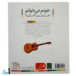 کتاب خودم می خوانم ۸ (تاب) حرف تـ  ت : فارسی آموز برای کلاس اولی ها