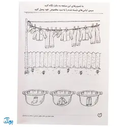 کتاب مفاهیم علوم / طبقه بندی محیط اطراف ما (مجموعه کتاب های کار دنیای کودکان تیزهوش ۱۰)