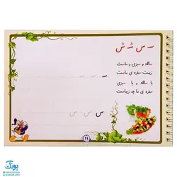 کتاب آموزشی دبستانی خوش خط (آموزش خط تحریری با استفاده از جدیدترین شیوه آموزشی اول و دوم ابتدایی)