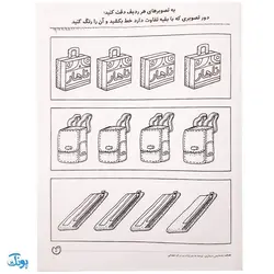 کتاب آمادگی برای نوشتار/ نقطه چین (مجموعه کتاب های کار دنیای کودکان تیزهوش ۱)