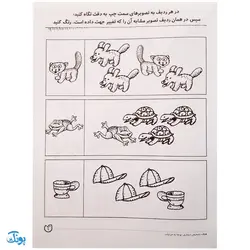 کتاب آمادگی برای نوشتار/ نقطه چین (مجموعه کتاب های کار دنیای کودکان تیزهوش ۱)