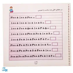 کتاب وایت بردی دوباره بنویس تمرین ریاضی کلاس دوم (مجموعه کتاب تخته سفید ۹)