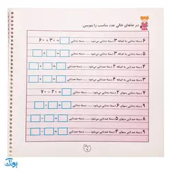 کتاب وایت بردی دوباره بنویس تمرین ریاضی کلاس دوم (مجموعه کتاب تخته سفید ۹)