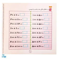کتاب وایت بردی دوباره بنویس تمرین ریاضی کلاس دوم (مجموعه کتاب تخته سفید ۹)
