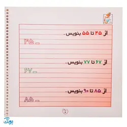 کتاب وایت بردی دوباره بنویس تمرین ریاضی کلاس اول ۲ (مجموعه کتاب تخته سفید ۸)
