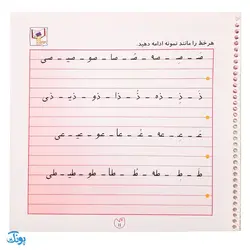 کتاب وایت بردی دوباره بنویس صدا سازی (مجموعه کتاب تخته سفید ۶)