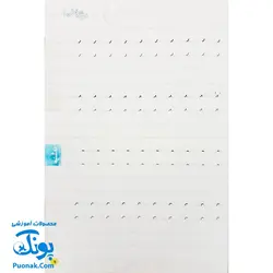 کتاب خوش خطی اول ۱ دبستان خیلی سبز (کتابی برای رهایی از خرچنگ ها و قورباغه ها)