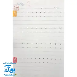کتاب خوش خطی اول ۱ دبستان خیلی سبز (کتابی برای رهایی از خرچنگ ها و قورباغه ها)