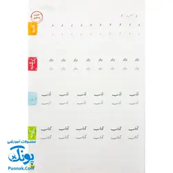 کتاب خوش خطی اول ۱ دبستان خیلی سبز (کتابی برای رهایی از خرچنگ ها و قورباغه ها)