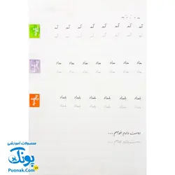کتاب خوش خطی اول ۱ دبستان خیلی سبز (کتابی برای رهایی از خرچنگ ها و قورباغه ها)