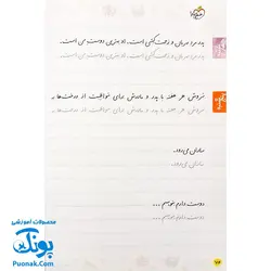 کتاب خوش خطی اول ۱ دبستان خیلی سبز (کتابی برای رهایی از خرچنگ ها و قورباغه ها)
