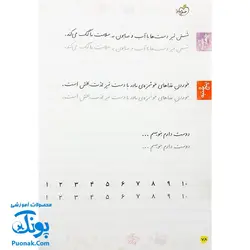 کتاب خوش خطی اول ۱ دبستان خیلی سبز (کتابی برای رهایی از خرچنگ ها و قورباغه ها)