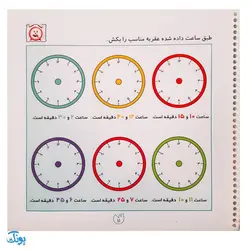 کتاب وایت بردی دوباره بنویس آموزش ساعت (مجموعه کتاب تخته سفید ۱۰)