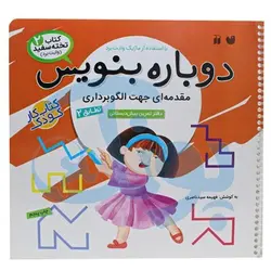 کتاب وایت بردی دوباره بنویس مقدمه ای جهت الگوبرداری تطابق ۲ (مجموعه کتاب تخته سفید ۲)