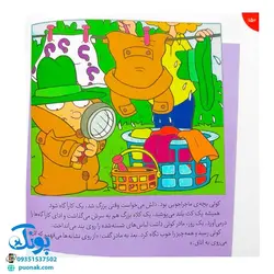 کتاب فسقلی ها (مجموعه دوم ۱۵ جلدی خشتی کوچک ۱۶*۱۶)