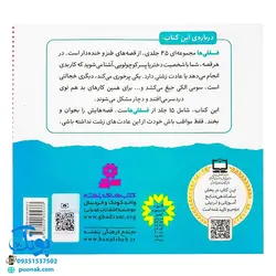 کتاب فسقلی ها (مجموعه دوم ۱۵ جلدی خشتی کوچک ۱۶*۱۶)