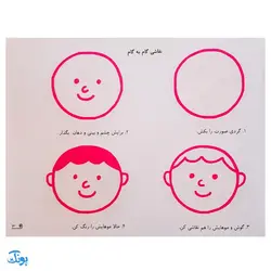 کتاب آموزش نقاشی و رنگ‌آمیزی 1 ( آدم‌ها )