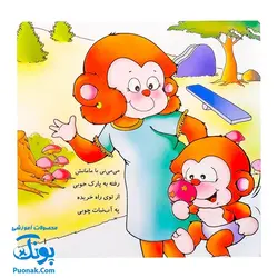 کتاب می‌می‌نی حالا تمیزترینی (مجموعه ترانه‌های می‌می‌نی و مامانی ۳)