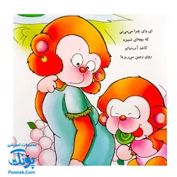 کتاب می‌می‌نی حالا تمیزترینی (مجموعه ترانه‌های می‌می‌نی و مامانی ۳)