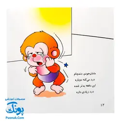 کتاب می‌می‌نی یه عالمه شیرینی (مجموعه ترانه‌های می‌می‌نی و مامانی ۶)