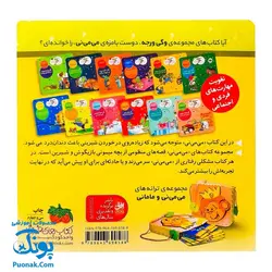 کتاب می‌می‌نی یه عالمه شیرینی (مجموعه ترانه‌های می‌می‌نی و مامانی ۶)
