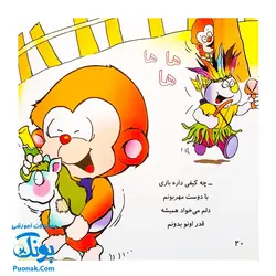 کتاب می‌می‌نی دیگه بیکاره دوست و رفیق نداره (مجموعه ترانه‌های می‌می‌نی و مامانی ۷)