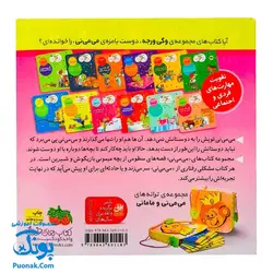 کتاب می‌می‌نی دیگه بیکاره دوست و رفیق نداره (مجموعه ترانه‌های می‌می‌نی و مامانی ۷)