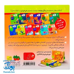 کتاب پنیر داداش ماسته حرف می‌می‌نی راسته (مجموعه ترانه‌های می‌می‌نی و مامانی ۹)