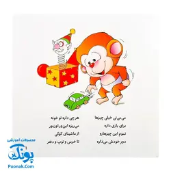 کتاب پرنده رو درخته می می نی شده شلخته (مجموعه ترانه های می می نی و مامانی ۱۲)