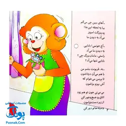 کتاب پرنده رو درخته می می نی شده شلخته (مجموعه ترانه های می می نی و مامانی ۱۲)