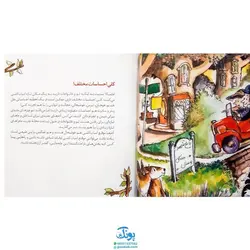 کتاب سلام محله ی جدید (کتابی برای زمان جابه جایی خانه) / مهارت های زندگی 28