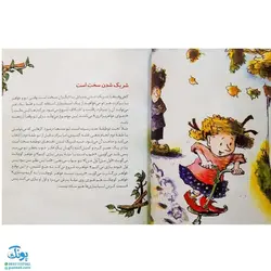 کتاب خواهرها و برادرها (کتابی درباره ی اختلاف بین خواهرها و برادرها) / مهارت های زندگی 29
