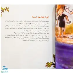 کتاب خواهرها و برادرها (کتابی درباره ی اختلاف بین خواهرها و برادرها) / مهارت های زندگی 29