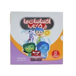 کتاب احساسات ما در ۵ کتاب براساس انیمیشن Inside Out والت دیزنی