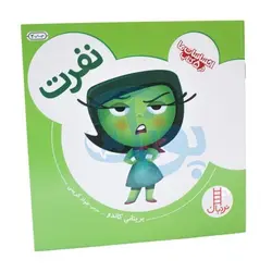 کتاب احساسات ما در ۵ کتاب براساس انیمیشن Inside Out والت دیزنی