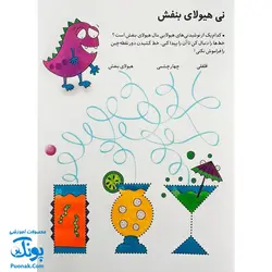 تخته کتاب شکل های هندسی را به راحتی یاد می‌گیرم (مجموعه کتاب های زنبور) | گاج