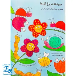 تخته کتاب شکل های هندسی را به راحتی یاد می‌گیرم (مجموعه کتاب های زنبور) | گاج