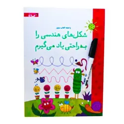 تخته کتاب شکل های هندسی را به راحتی یاد می‌گیرم (مجموعه کتاب های زنبور) | گاج