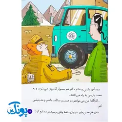 کتاب پرونده‌های کارآگاه سیتو و دستیارش چین‌می‌ادو ۹ (یک داستان خیلی مغناطیسی)