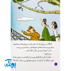 کتاب پرونده‌های کارآگاه سیتو و دستیارش چین‌می‌ادو ۹ (یک داستان خیلی مغناطیسی)