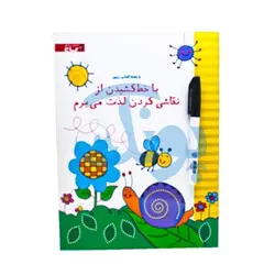 تخته کتاب با خط کشیدن از نقاشی کردن لذت می‌برم (مجموعه کتاب های زنبور) | گاج