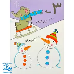 تخته کتاب می تونم تا ۱۰ بشمارم (مجموعه کتاب های زنبور) | گاج