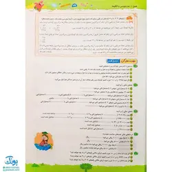 کتاب پرسمان ای کیو  EQ جامع پنجم دبستان گاج
