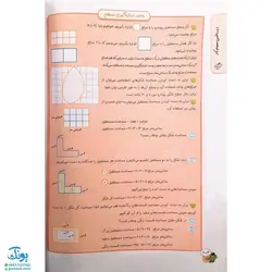 کتاب کار ریاضی سوم دبسنان خیلی سبز