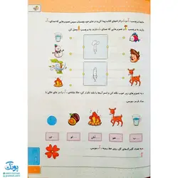 کتاب کار فارسی ۱ اول دبستان گاج | کارپوچینو