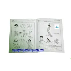 کتاب آموزشی علوم من از مجموعه کتابهای آموزش غیر مستقیم برای کودکان پیش دبستان
